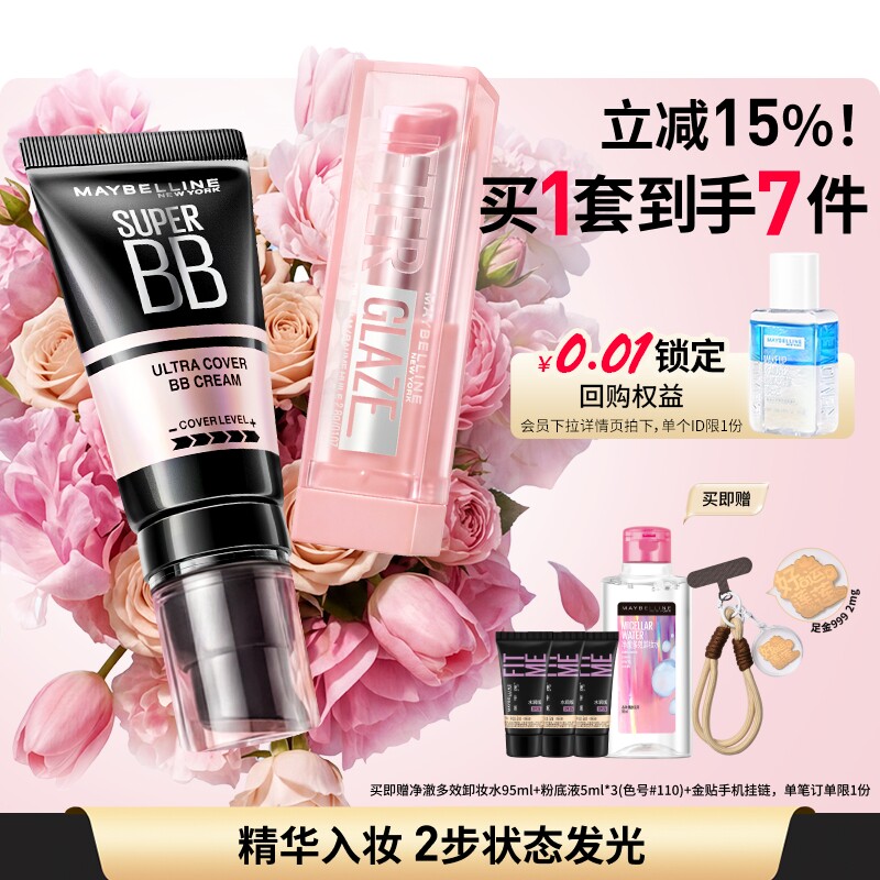 【618抢先购】美宝莲纽约巨遮瑕BB霜滋润保湿裸妆持妆遮瑕提亮Z