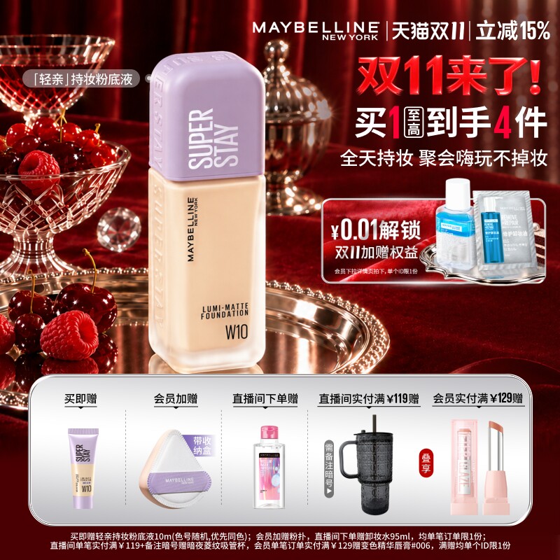 【双11立即抢购】美宝莲纽约轻亲粉底液轻薄自然控油遮瑕持久Z