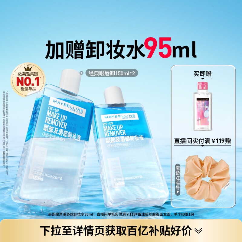【618抢先购】美宝莲纽约眼唇卸妆水液卸妆油眼部唇部温和清洁Z