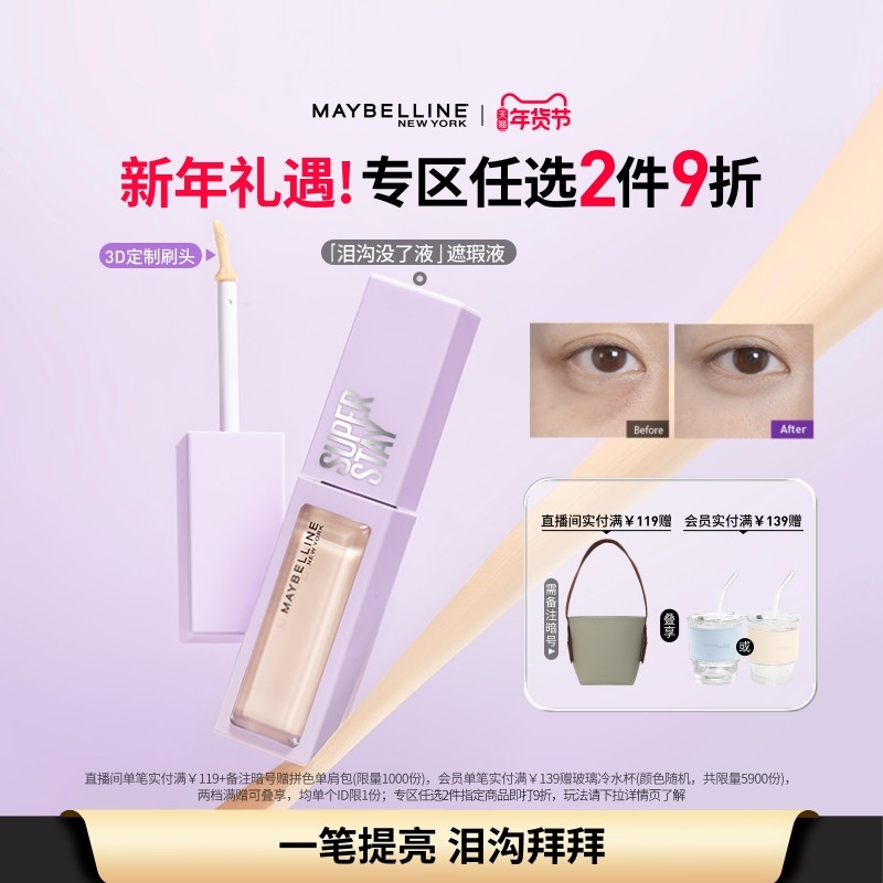 美宝莲纽约泪沟没了液遮瑕提亮液轻透服帖持久不脱妆黑眼圈痘痘Z