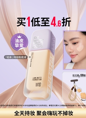美宝莲纽约轻亲粉底液轻薄自然控油遮瑕持久不脱妆不假面油皮