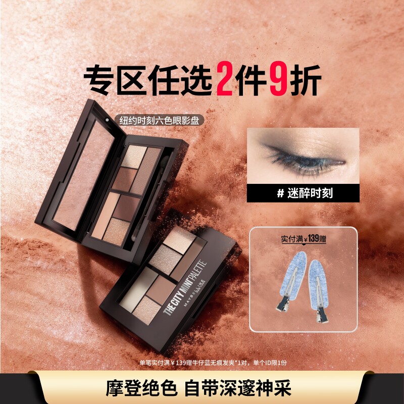 美宝莲纽约六色眼影盘大地色通勤百搭显色不飞粉修饰日常淡妆