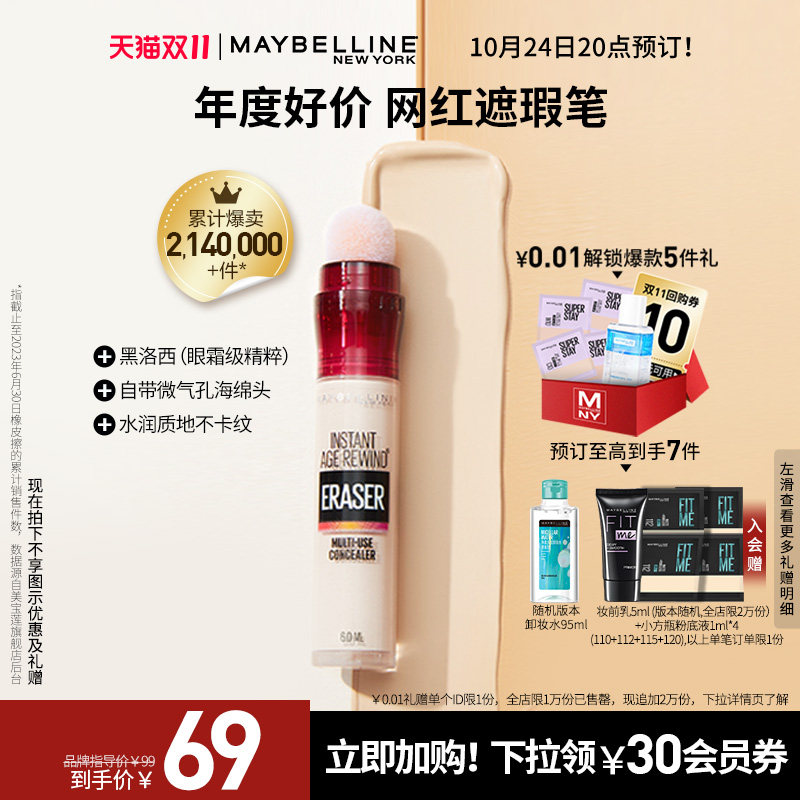 【24号20点付定】美宝莲纽约橡皮擦遮瑕膏痘印斑点黑眼圈不卡纹