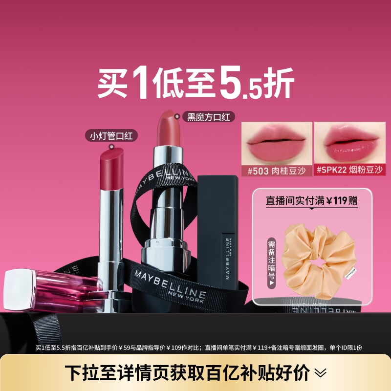 【618抢先购】美宝莲纽约黑魔方口红小灯管唇膏显白显色提气色Z
