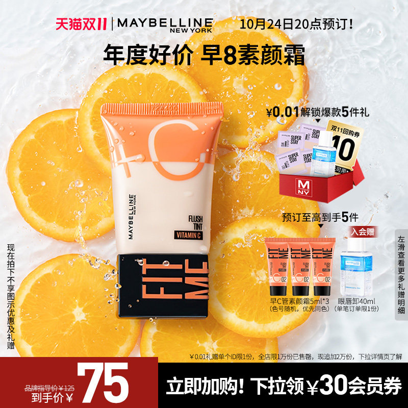 【24号20点付定】美宝莲早C管隔离妆前乳cc霜素颜霜保湿自然bb霜