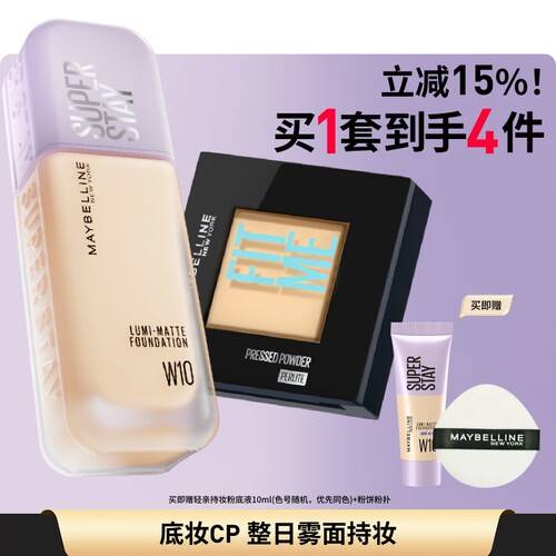 【618抢先购】美宝莲纽约轻亲粉底液FITME粉饼控油不脱妆持妆套组