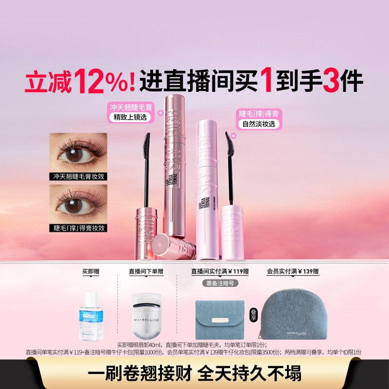 美宝莲纽约睫毛撑得膏冲天翘睫毛膏纤长卷翘持久防水不晕染打底Z