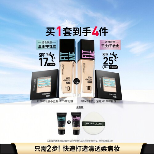 美宝莲纽约FITMEPRO粉底液