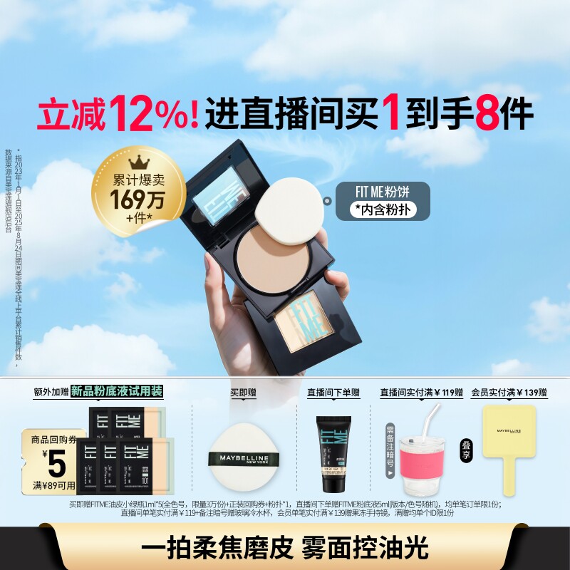 美宝莲纽约FITME定妆粉饼控油补妆提亮持久不脱妆官方正品Z