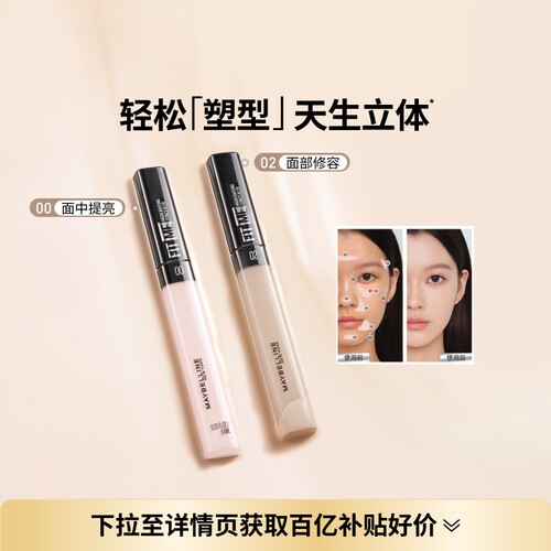 美宝莲纽约fitme遮瑕脸部提亮黑眼圈高光修容服帖自然不拔干
