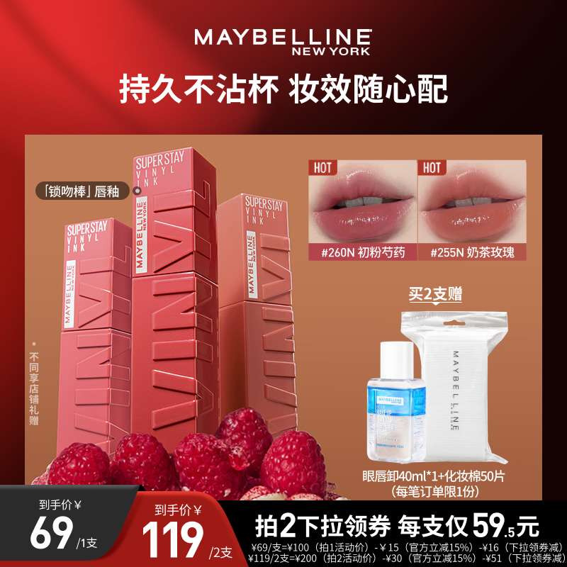 【达人直播】美宝莲锁吻棒唇釉半镜面持久不掉色显白水润口红O