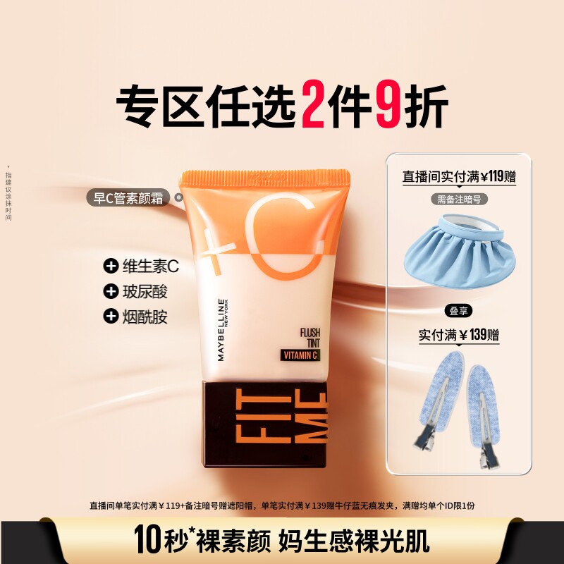美宝莲纽约早C管水润隔离CC霜素颜霜BB霜自然提亮Z