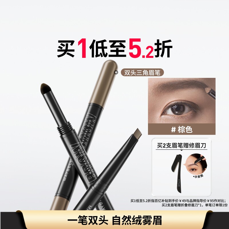 美宝莲纽约双头三角眉笔眉粉防水防汗不晕染自然