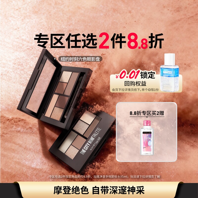 【618抢先购】美宝莲纽约六色眼影盘大地色通勤百搭显色不飞粉