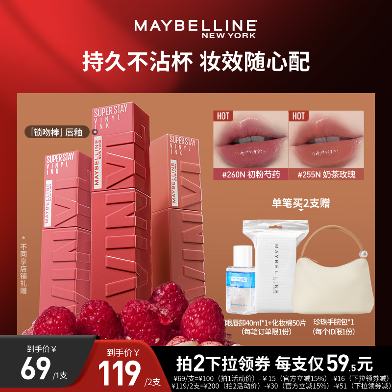 【达人直播】美宝莲锁吻棒唇釉半镜面持久不掉色显白水润口红O