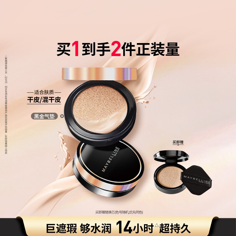 极光气垫超然无瑕轻垫霜持妆补妆