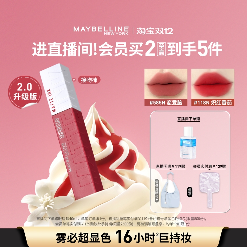 美宝莲接吻棒唇釉哑光显白不掉色