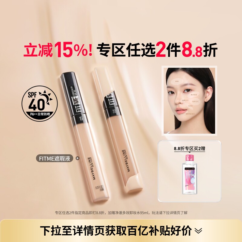 美宝莲纽约FITME定制遮瑕笔自然服帖提亮黑眼圈遮盖液持久不脱妆