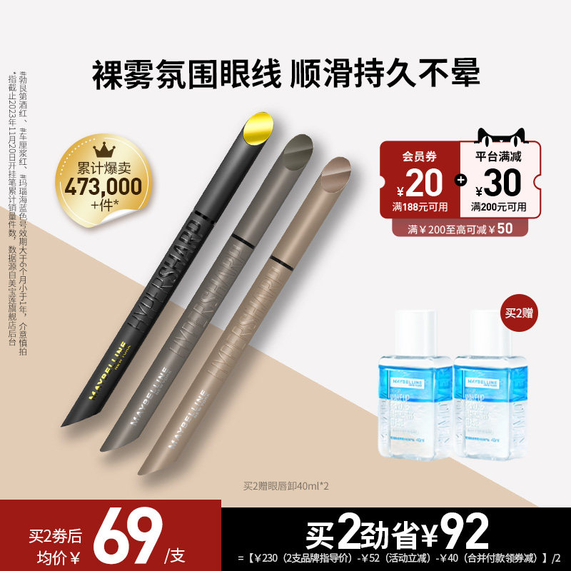 【新年礼物】美宝莲纽约开挂眼线笔持久不晕染脱妆卧蚕笔棕色极细