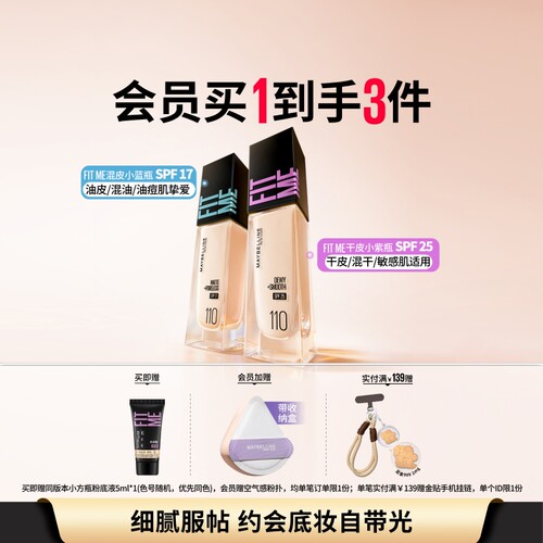 美宝莲fitme粉底液控油防晒柔焦