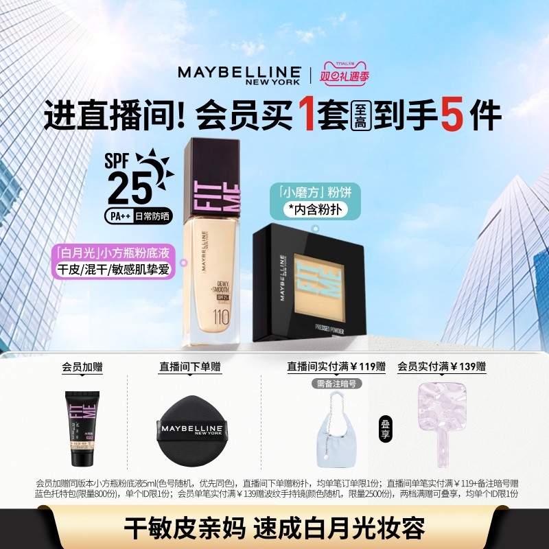 美宝莲纽约FITMEPRO粉底液