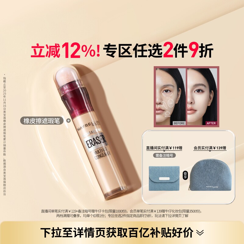 美宝莲纽约橡皮擦遮瑕膏黑眼圈眼袋不卡纹遮盖修饰提亮服帖自然Z