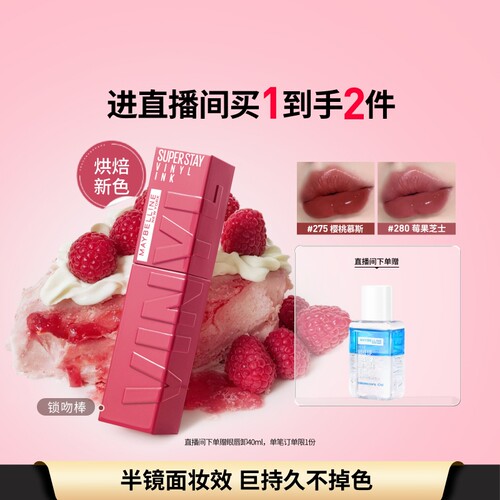 美宝莲锁吻棒巨持色镜面唇釉唇彩