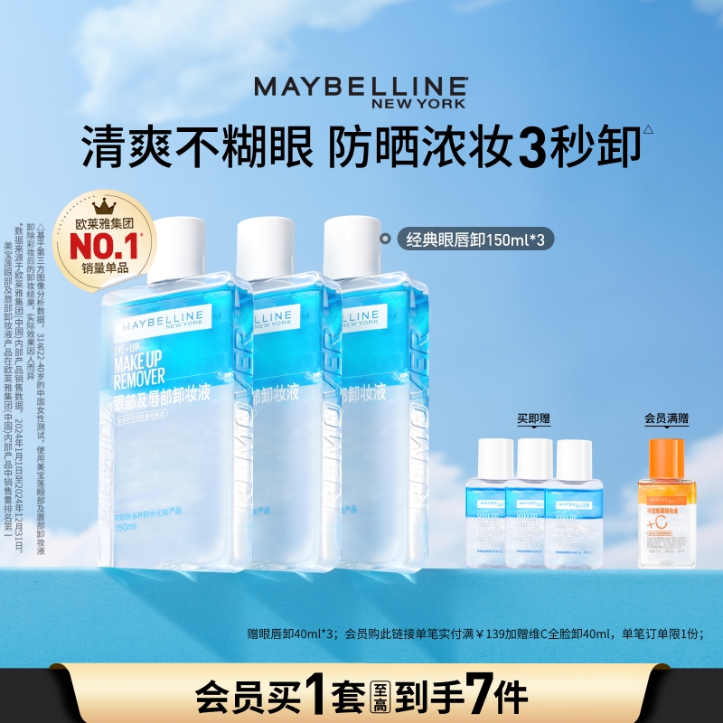 美宝莲眼唇卸妆液敏感肌眼部卸妆水卸妆油全脸可卸温和不刺激