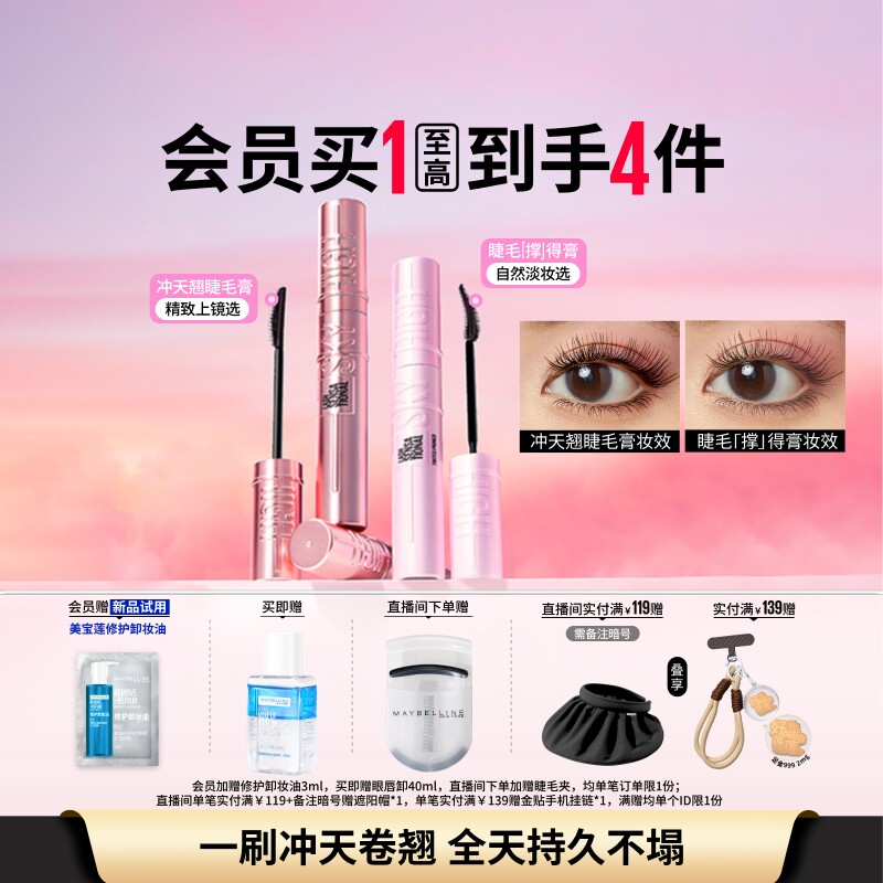 美宝莲纽约睫毛撑得膏冲天翘睫毛膏纤长卷翘持久防水不晕染打底Z
