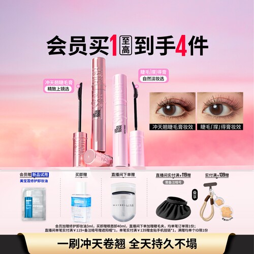 美宝莲纽约冲天翘睫毛膏防水卷翘