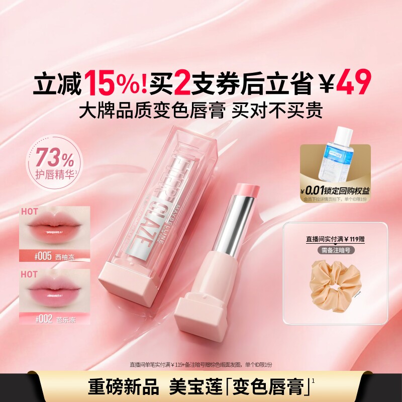 【新品】美宝莲纽约柔润变色唇膏显白水润百搭唇部精华裸色口红Z