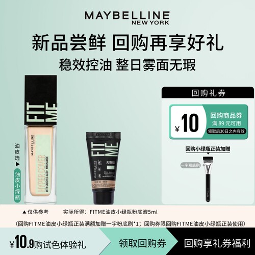 美宝莲油皮小绿瓶粉底液