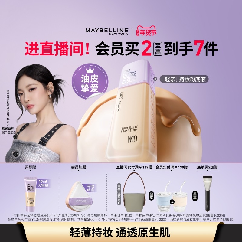 美宝莲纽约轻亲粉底液轻薄自然控油遮瑕持久不脱妆不假面油皮Z