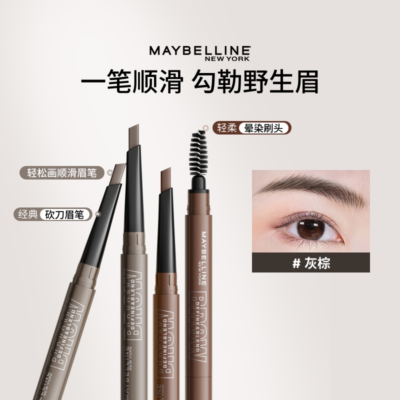 美宝莲纽约轻松画眉笔不晕染野生眉持久雾感自然立体易上色Z