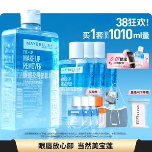 【38抢先购】美宝莲纽约眼唇卸妆水液眼唇脸三合一深层清洁Z