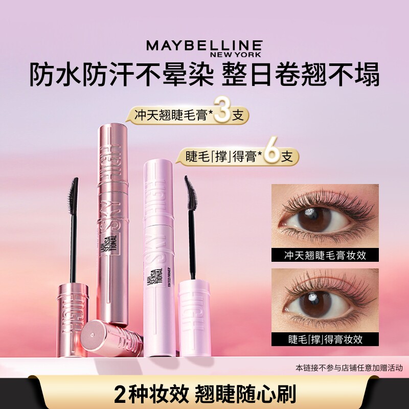 美宝莲纽约冲天翘持妆卷翘