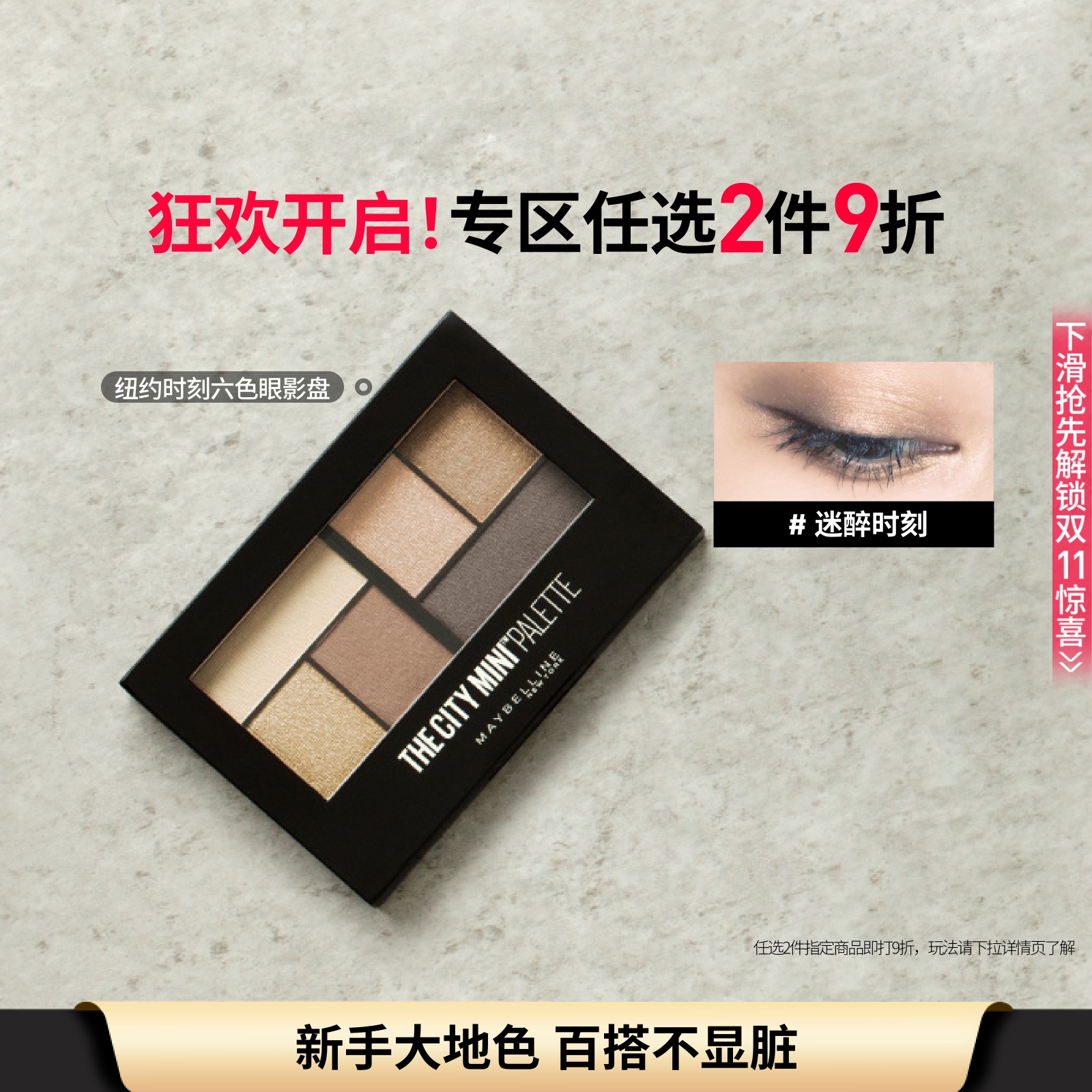 美宝莲六色迷你眼影盘玫瑰大地色
