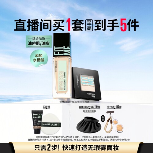 美宝莲纽约fitme粉底液