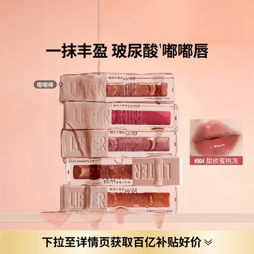 美宝莲嘟嘟棒唇釉丰盈滋润