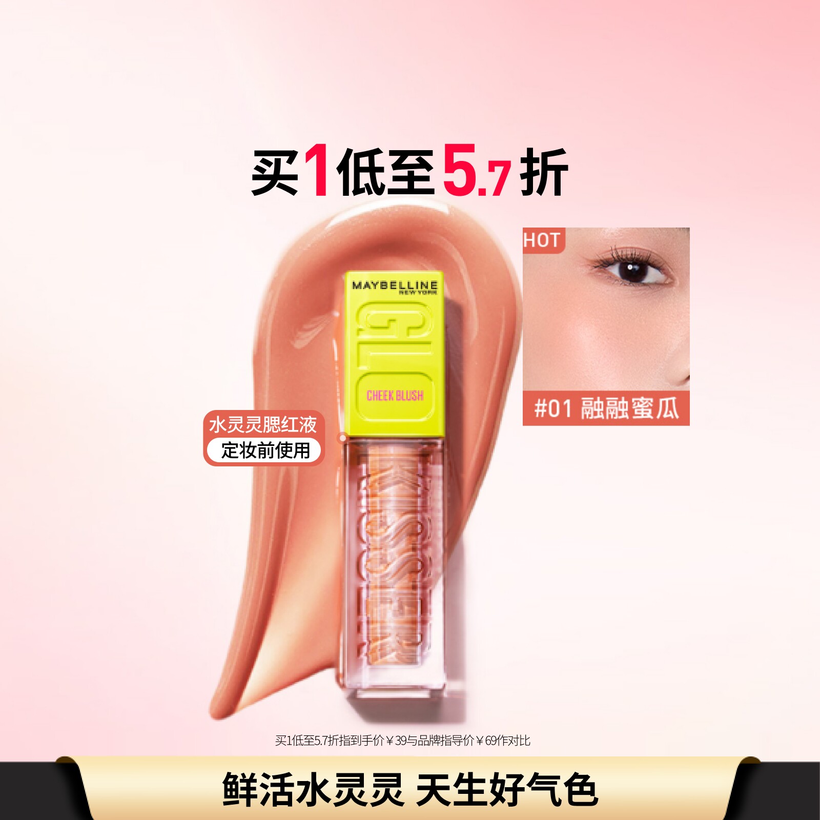 【新年礼物】美宝莲纽约水灵灵腮红液高光液水感融肤修容水润Z