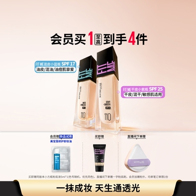 美宝莲干皮小紫瓶混皮小蓝瓶粉底液遮瑕水润持久不脱妆防晒自然Z