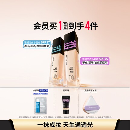 美宝莲干皮小紫瓶混皮小蓝瓶粉底液遮瑕水润持久不脱妆防晒自然Z