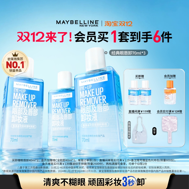 镇店爆款尝鲜装，水油分离温和净澈大浓妆