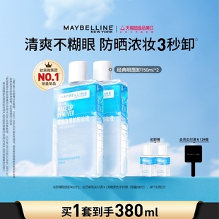 美寶蓮紐約眼唇卸妝水卸妝油眼部唇部溫和清潔不刺激卸妝液Z