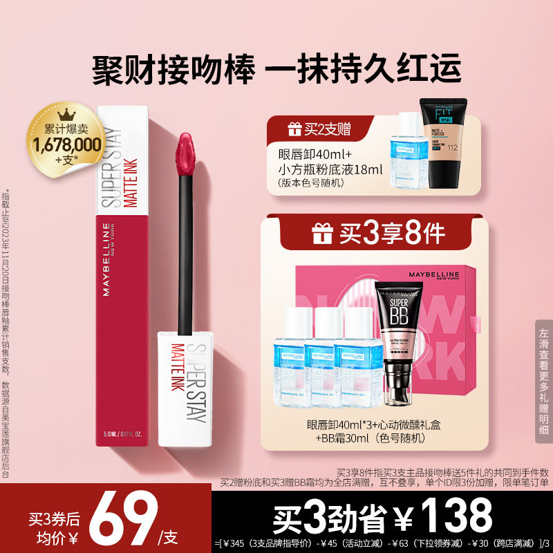 【新年礼物】美宝莲SUPER STAY接吻棒唇釉显白不沾杯口红情人节