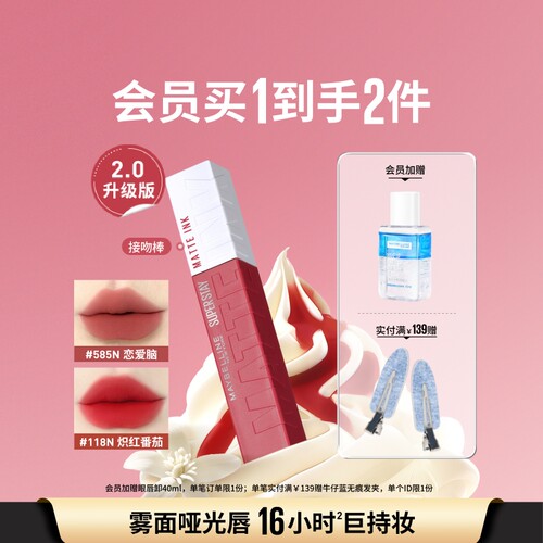 美宝莲接吻棒唇釉哑光显白不掉色