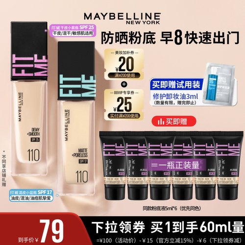 【达人直播】美宝莲FITMEPRO粉底干皮小紫瓶防晒保湿O