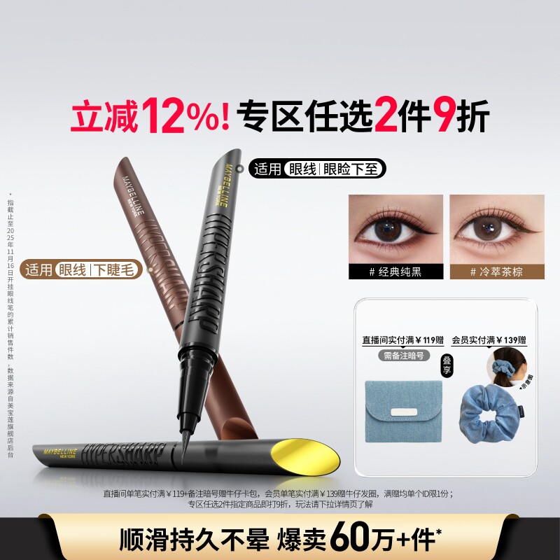 美宝莲纽约开挂笔眼线笔持久防水防汗不晕染卧蚕极细新手自然Z