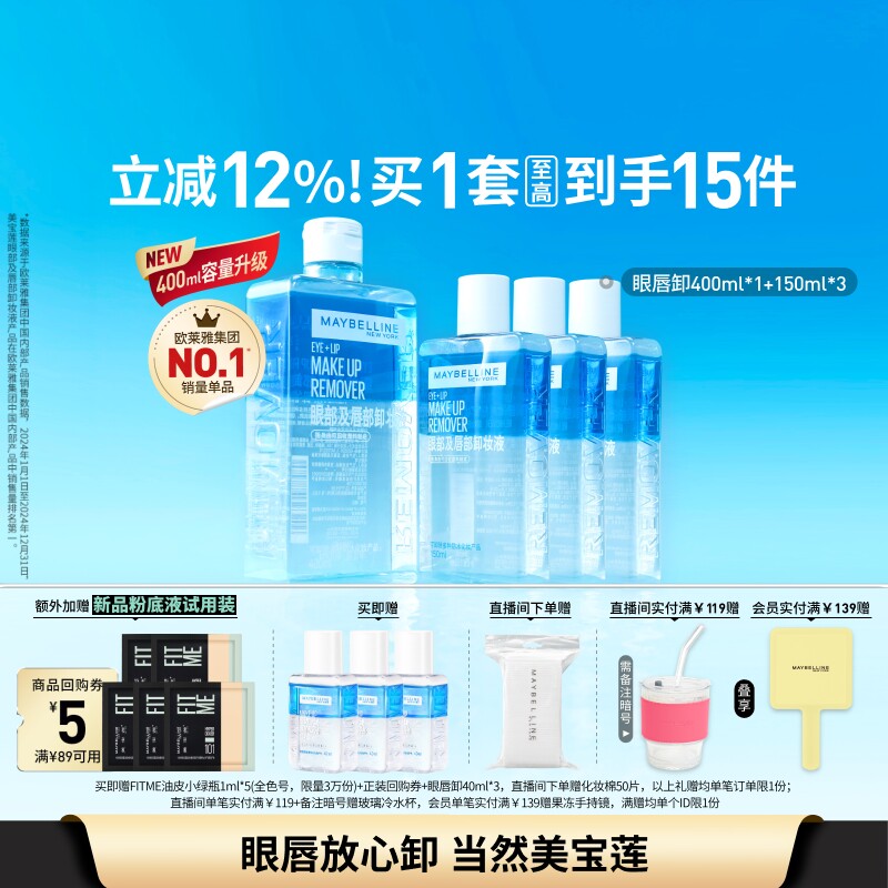 美寶蓮紐約眼唇卸妝水液眼唇臉三合一深層清潔溫和無刺激敏感肌Z