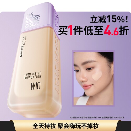 美宝莲纽约轻亲粉底液轻薄
